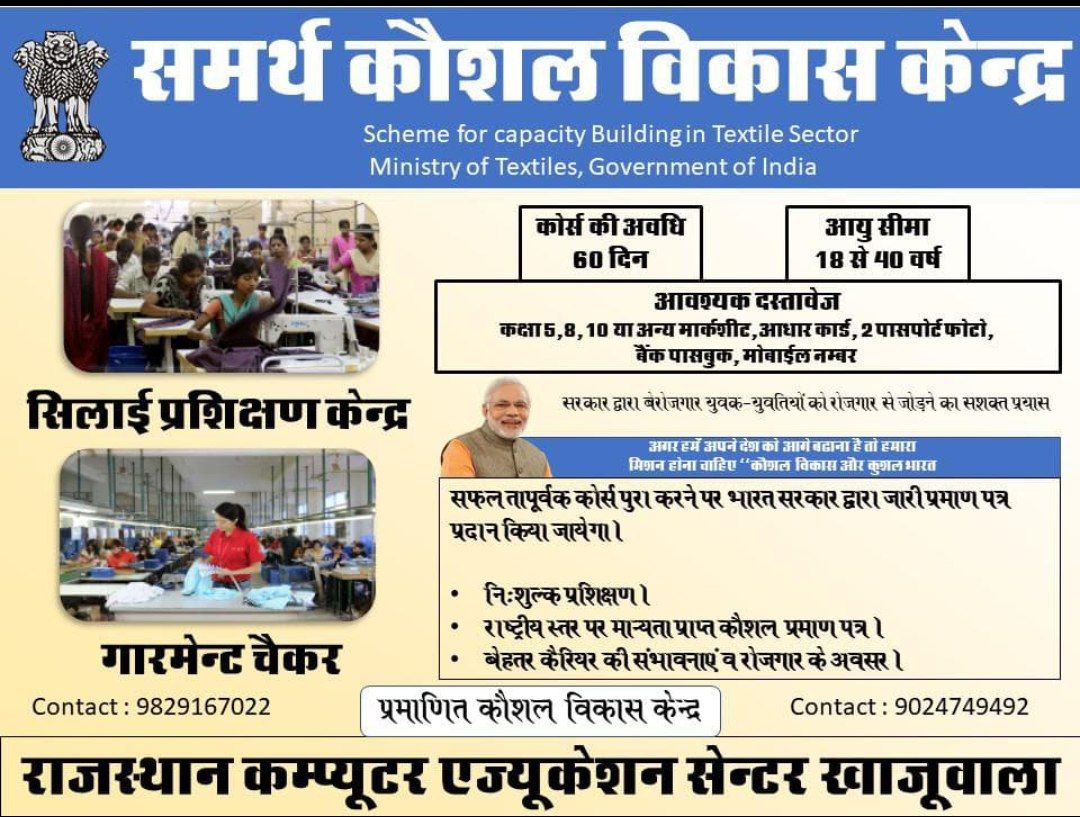 Rajasthan Computer Education Center, Khajuwala: सिलाई और गारमेंट चेकर में उज्ज्वल भविष्य की ओर कदम